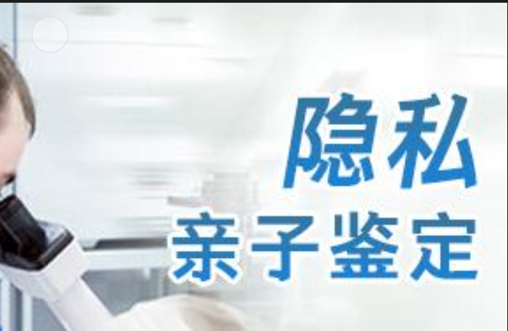 黄山隐私亲子鉴定咨询机构